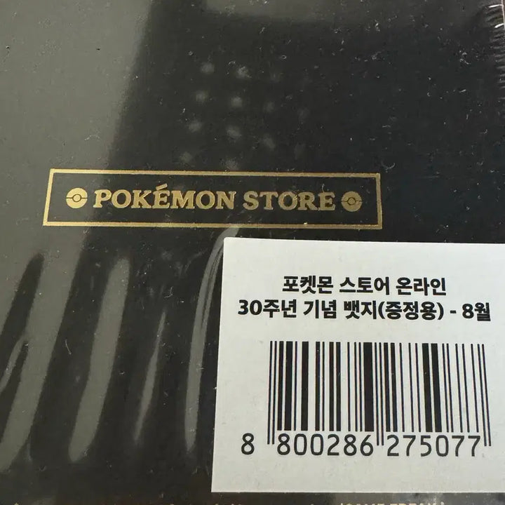 [BUNJANG] Pokemon 30th Anniversary Badge / 포켓몬 30주년 뱃지 8월
