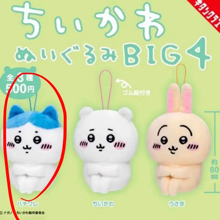 [BUNJANG] Bachiware Big Sitting Plush / 먼작귀 하치와레 big4 빅4 앉은누이
