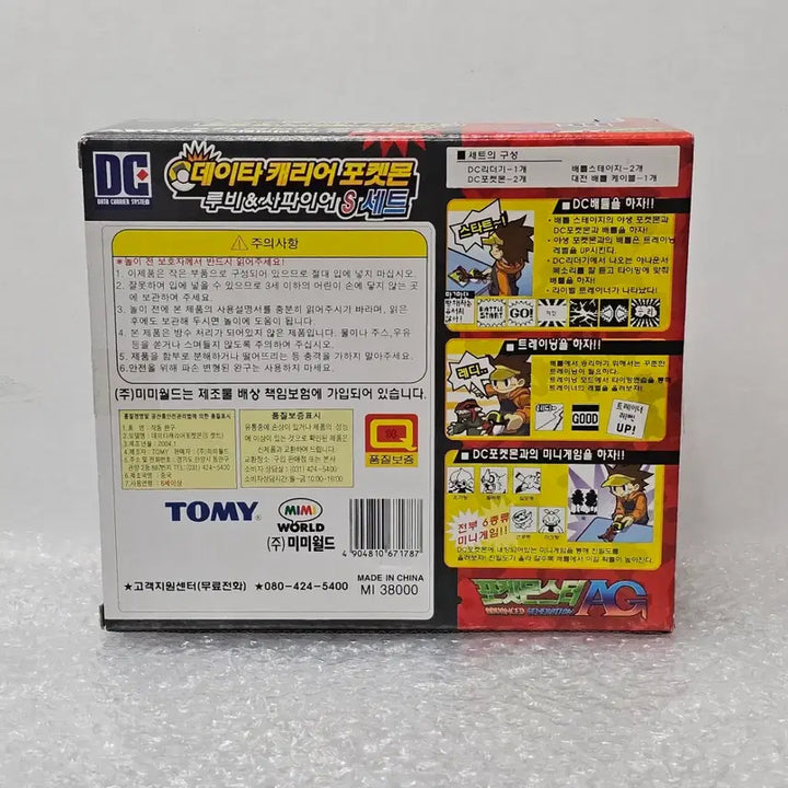 [BUNJANG] Original Pokemon Data Carrier Set (2004) - Sealed / 고전완구 정품 데이타 캐리어 포켓몬 세트 미개봉품 2004년 제조 상품