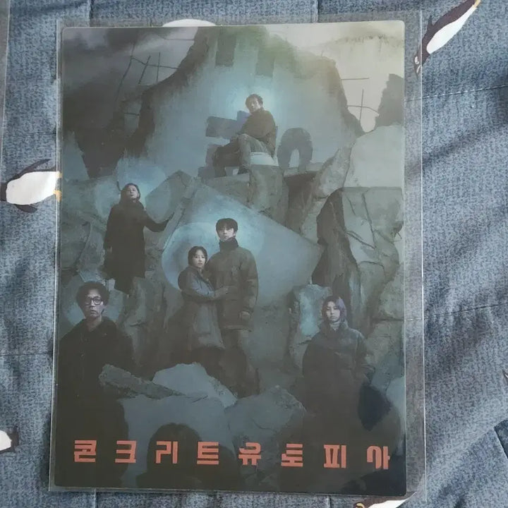[BUNJANG] Concrete Utopia Art Card / 콘크리트 유토피아 아트카드