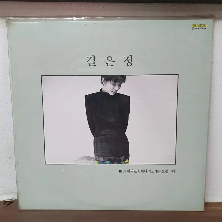[BUNJANG] Gil Eun-jeong 1990 Seongeum LP (Sealed) / 미개봉 길은정 LP 1990 성음