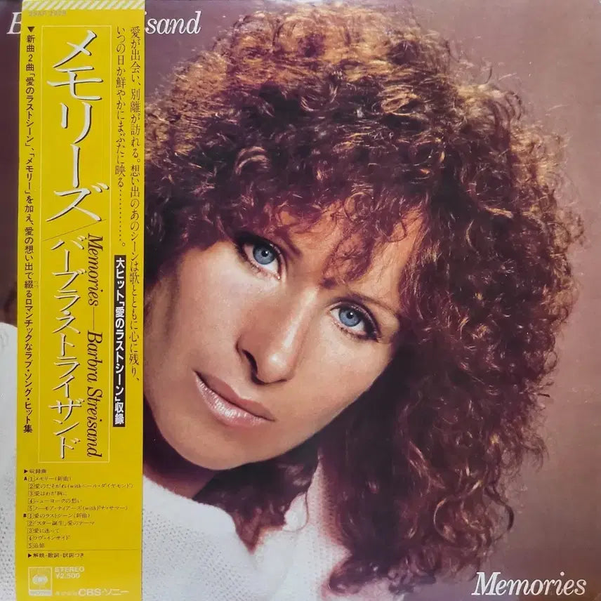 [BUNJANG] Barbra Streisand Memories LP / L.271. 바브라 스트라이샌드 메모리즈 LP