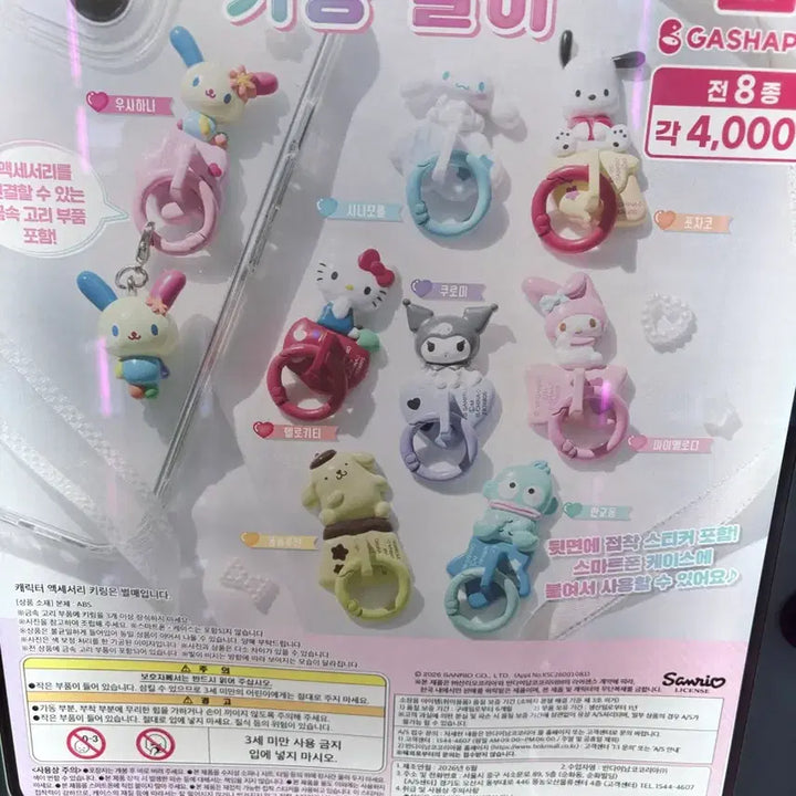 [BUNJANG] Sanrio Character Keychain Gacha / 산리오 키링걸이 가챠