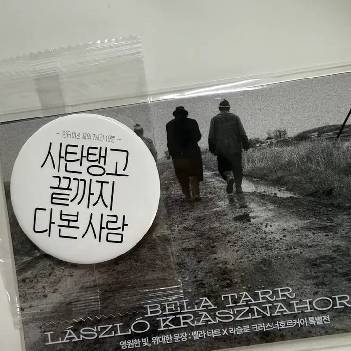 [BUNJANG] Sátántangó Postcard + Badge Set / (반택 포함) 사탄탱고 엽서+뱃지 세트