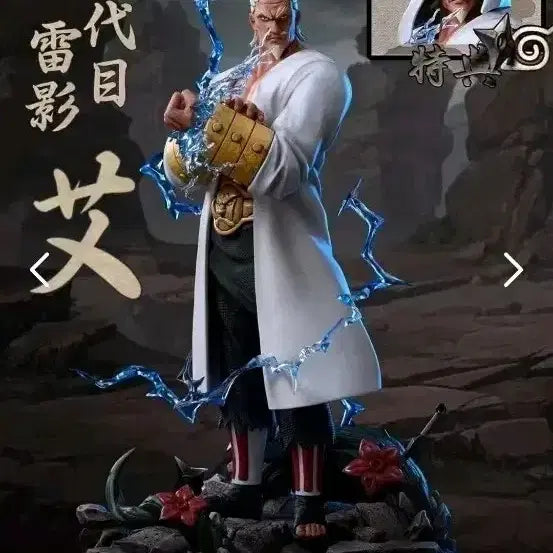 [BUNJANG] WW Studio Naruto Fourth Raikage &