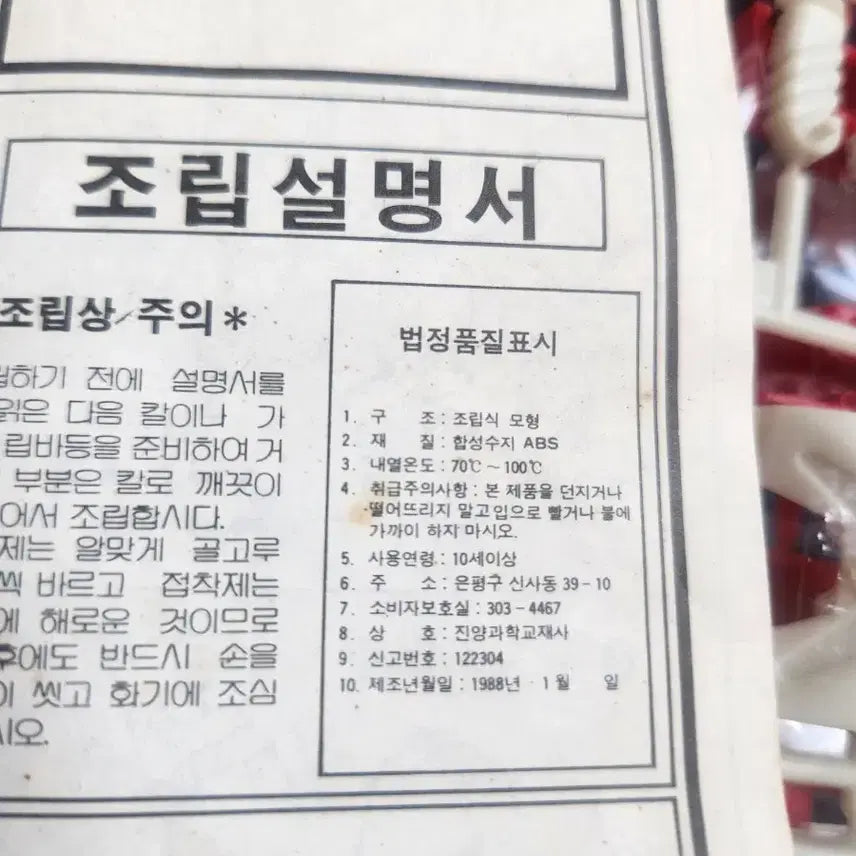 [BUNJANG] Jinyang Science Star Ace 1/144 Scale Plastic Model Kit / 진양과학 스타에이스 프라모델