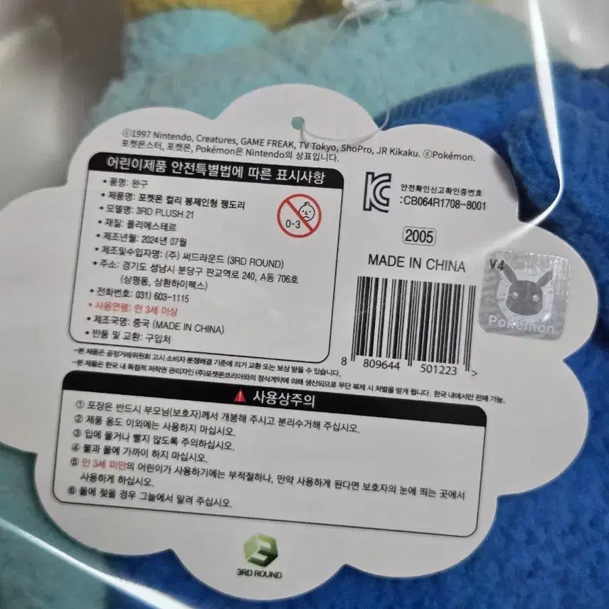 [BUNJANG] Pokemon Cally Piplup Plush / [새상품]포켓몬스터 포켓몬 컬리 팽도리 인형