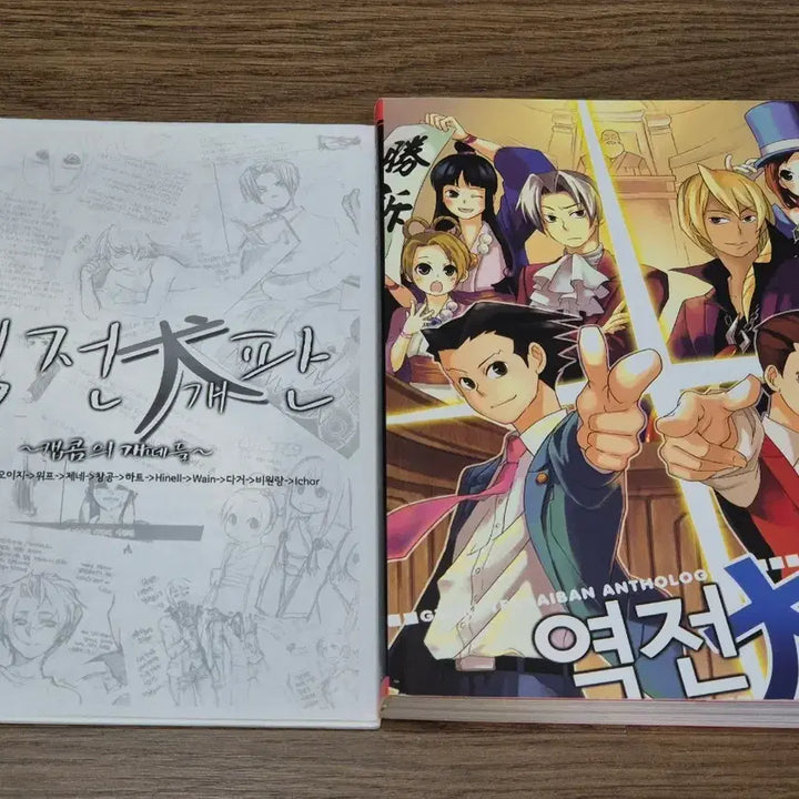 [BUNJANG] Ace Attorney Anthology Vol. 1 / 역전재판 회지(앤솔로지)