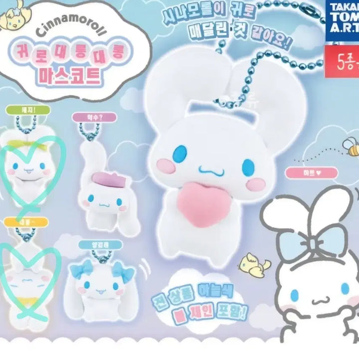 [BUNJANG] Cinnamoroll "Ear Dangling" Mascot Gacha 2-Piece Bundle Set / 시나모롤 귀로 대롱대롱 마스코트 가챠 2종 일괄