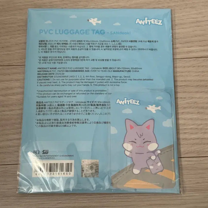 [BUNJANG] ATEEZ San Anitiez SanDeoki Luggage Tag Photocard Bundle Set / 에이티즈 애니티즈 산덕이 러기지 택 새상품 포카 포함  산 최산