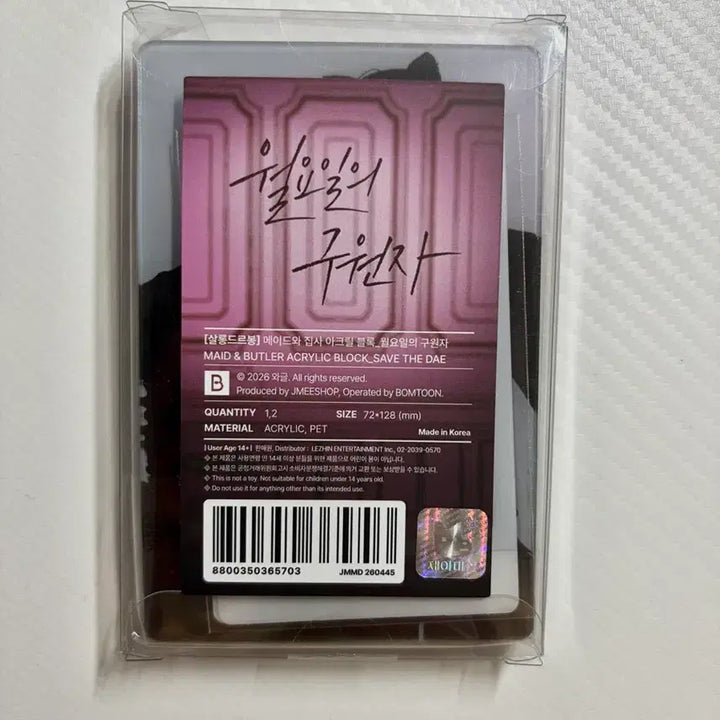 [BUNJANG] So So Happy Monday Savior Acrylic Block / (미개봉) 살롱드르봉 월요일의 구원자 월구 아크릴 블록
