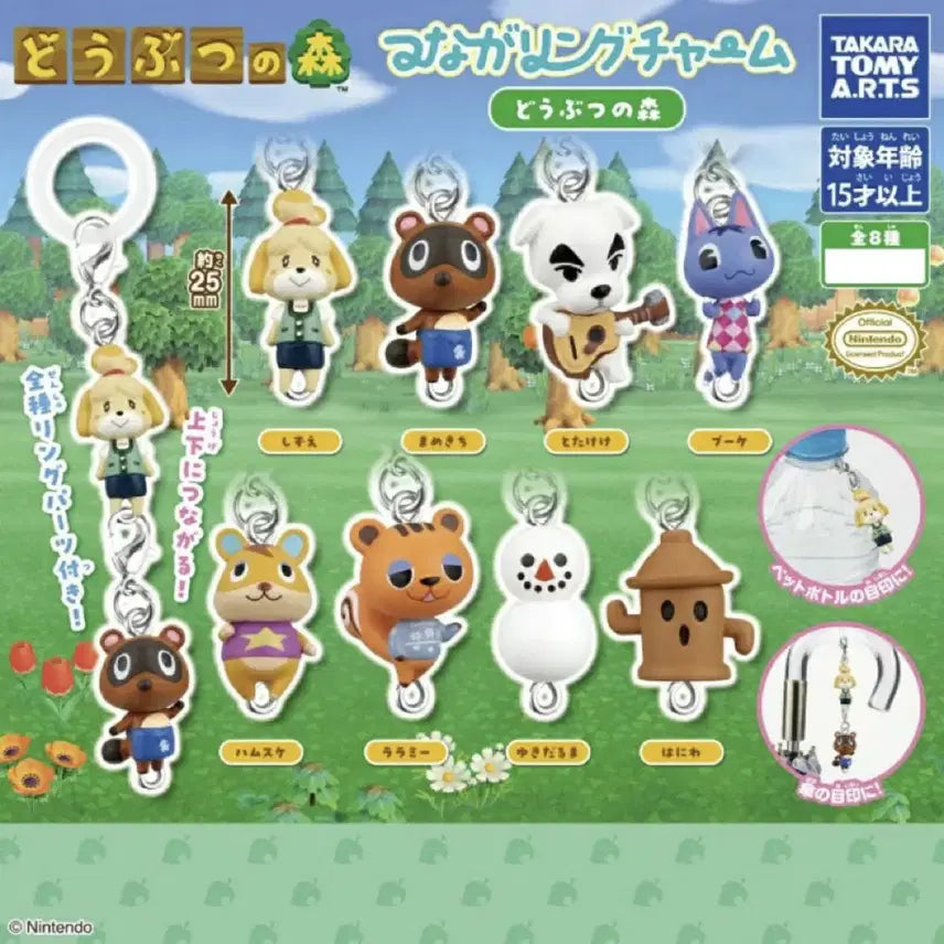 [BUNJANG] Animal Crossing Connected Ring Keyring Figure Gacha Full Set (Bundle Set) / [일괄] 동물의 숲 연결 링 키링 피규어 메지루시 가챠 (풀세트)