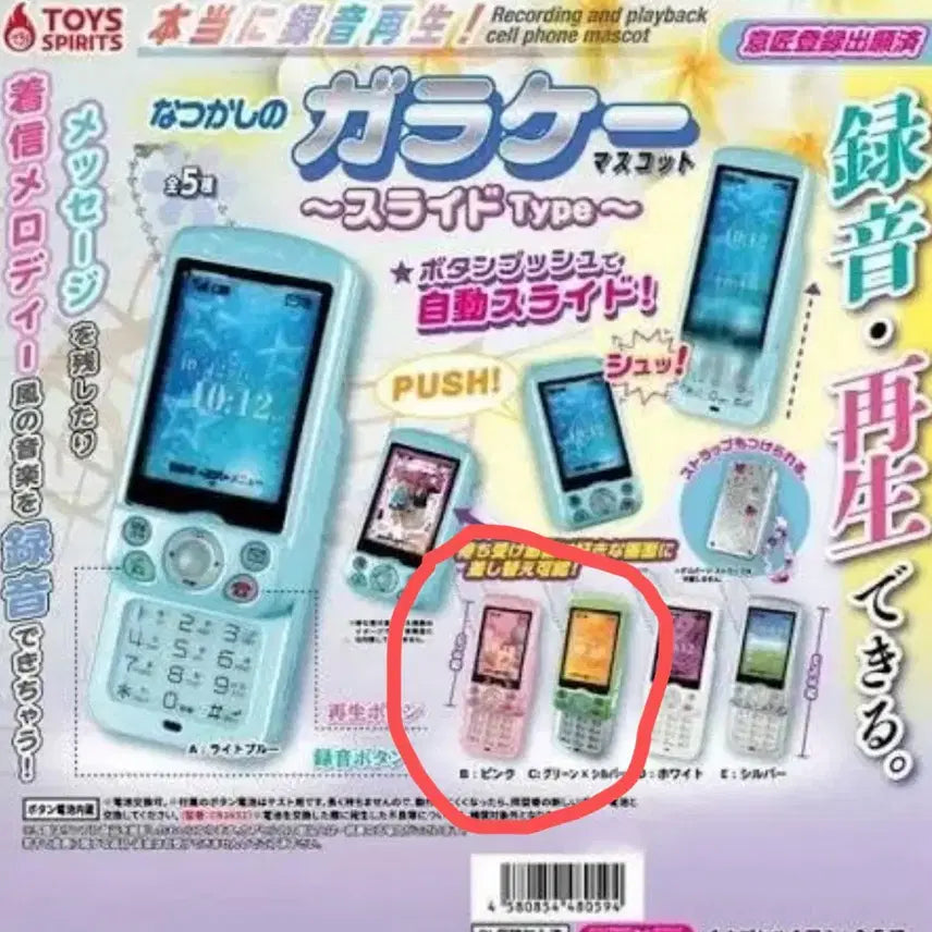 [BUNJANG] Slide Phone Gacha Bundle Set / 슬라이드폰 가챠(일괄)