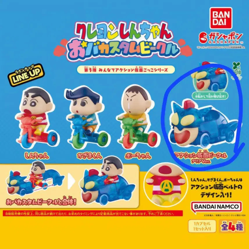 [BUNJANG] Crayon Shin-chan Bicycle Gacha Series 3 / 짱구 자전거 가챠 3탄