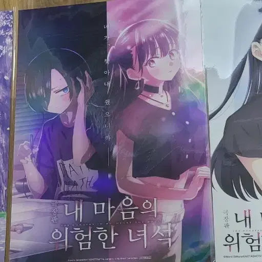 [BUNJANG] My Dangerous Boys Art Graphy Poster Set / 내 마음의 위험한 녀석 내마위 아트그라피 포스터 세트