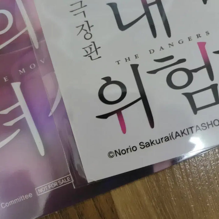 [BUNJANG] My Dangerous Boys Art Graphy Poster Set / 내 마음의 위험한 녀석 내마위 아트그라피 포스터 세트