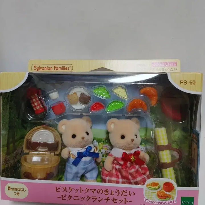 [BUNJANG] Sylvanian Families Biscuit Bear Siblings Picnic Set / 실바니안 비스킷곰 남매  피크닉 세트