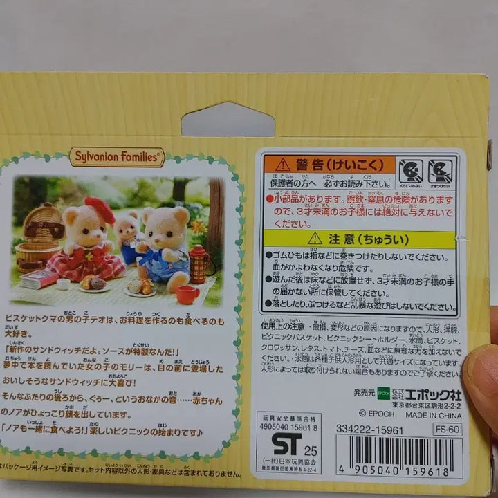 [BUNJANG] Sylvanian Families Biscuit Bear Siblings Picnic Set / 실바니안 비스킷곰 남매  피크닉 세트