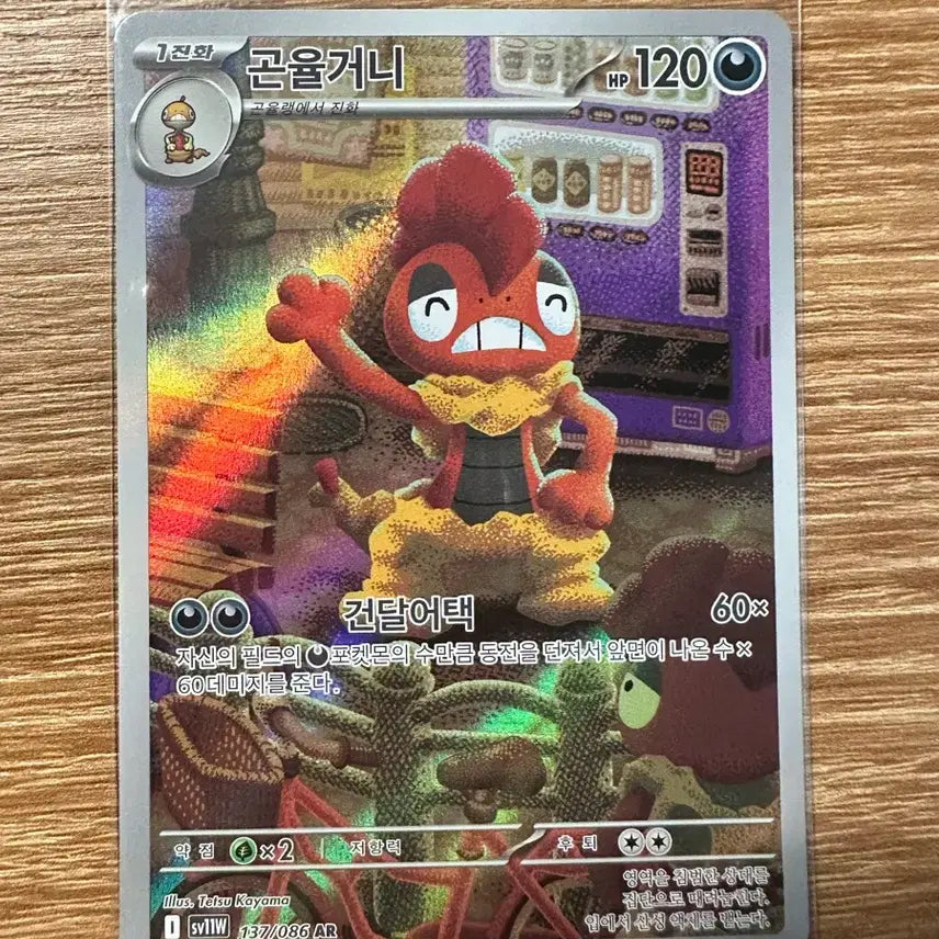 [BUNJANG] Pokemon Card Golisopod AR / 포켓몬카드 곤율거니 ar