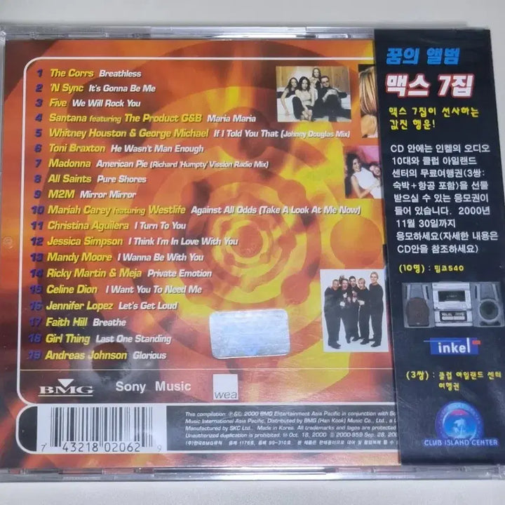 [BUNJANG] MAX 7 (Sealed CD) / 맥스 MAX 7 (미개봉 CD)