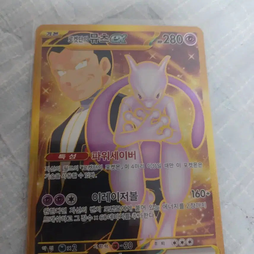 [BUNJANG] Team Rocket&