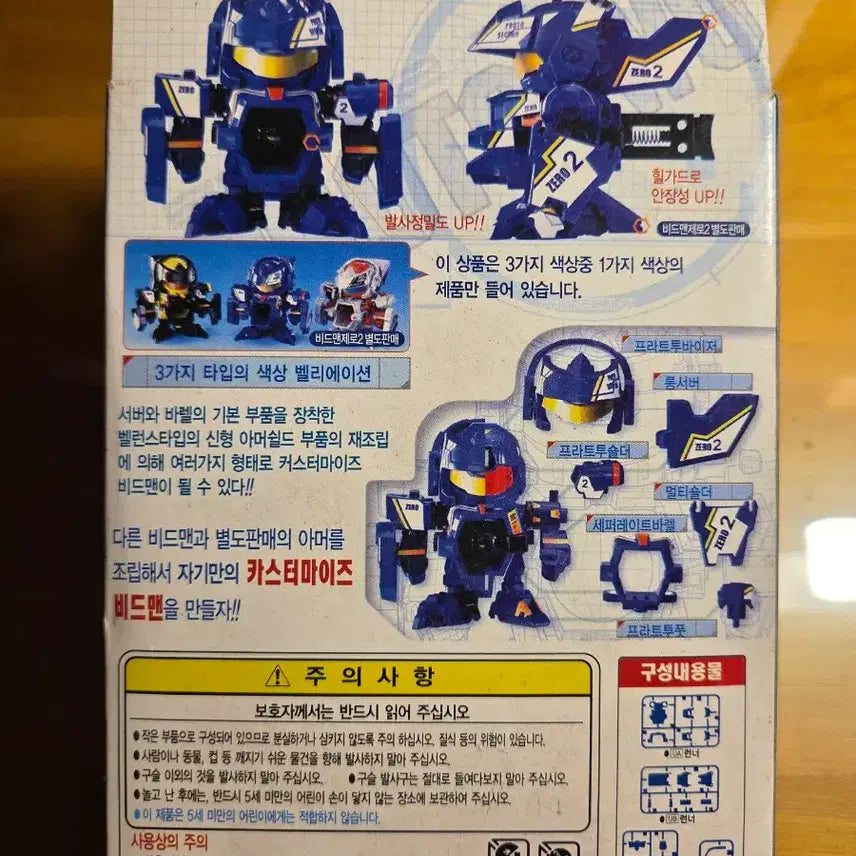 [BUNJANG] Battle B-Daman Zero Prato 2 Armor Sealed Vintage / 배틀비드맨 제로 프라트2아머 미개봉 고전