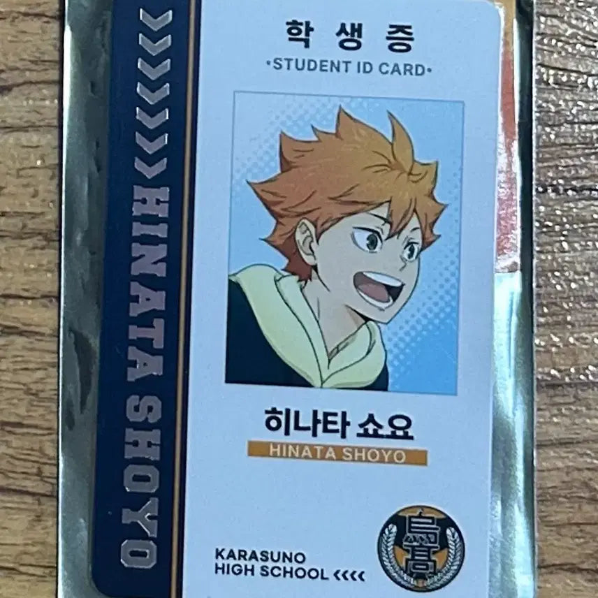 [BUNJANG] Haikyuu!! Hinata Shoyo Student ID Card / 수원 ak 하이큐 쉬는시간 팝업 히나타 쇼요 학생증