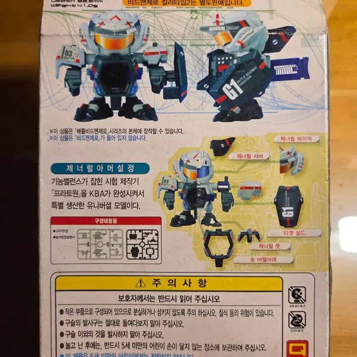 [BUNJANG] Battle B-Daman General Armor Toy - Unsealed / 배틀비드맨 제너럴아머 미개봉 고전