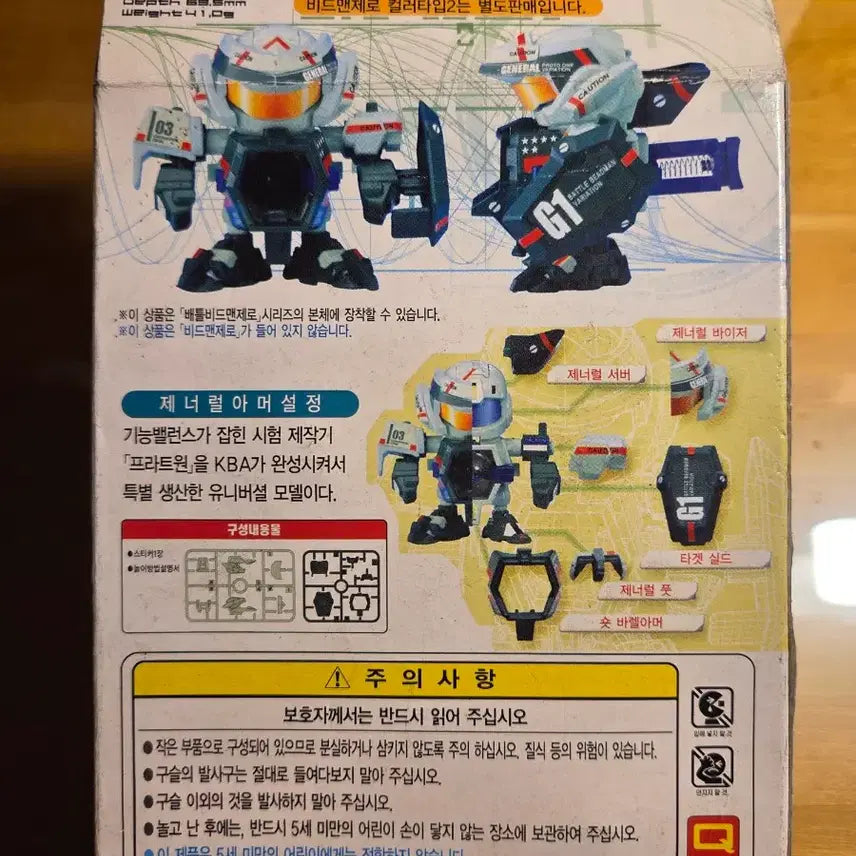 [BUNJANG] Battle B-Daman General Armor Toy - Unsealed / 배틀비드맨 제너럴아머 미개봉 고전