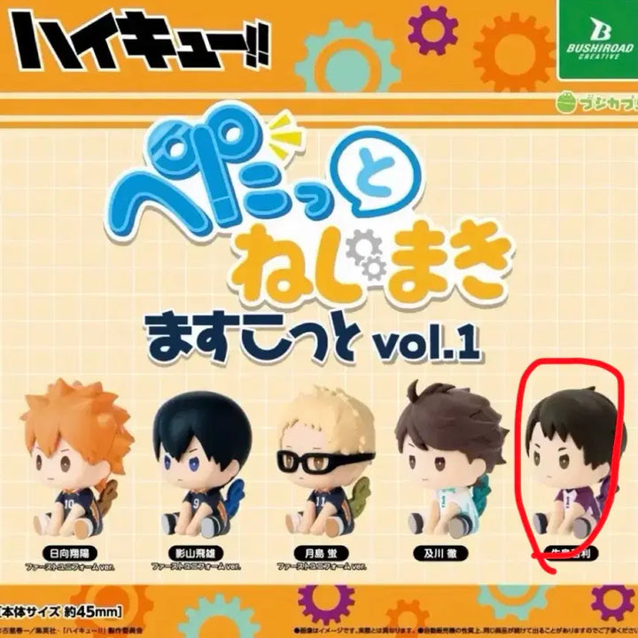 [BUNJANG] Haikyu!! Wind-Up Petatto Ushijima Wakatoshi / 하이큐 태엽 페탓토 우시지마 와카토시