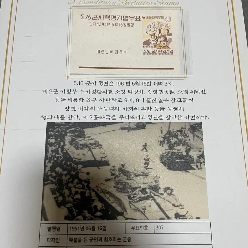 [BUNJANG] 5.16 Revolution Stamp Sheet with Explanatory Booklet / 5.16 혁명 시트우표 설명서 포함 싸게판매합니다.