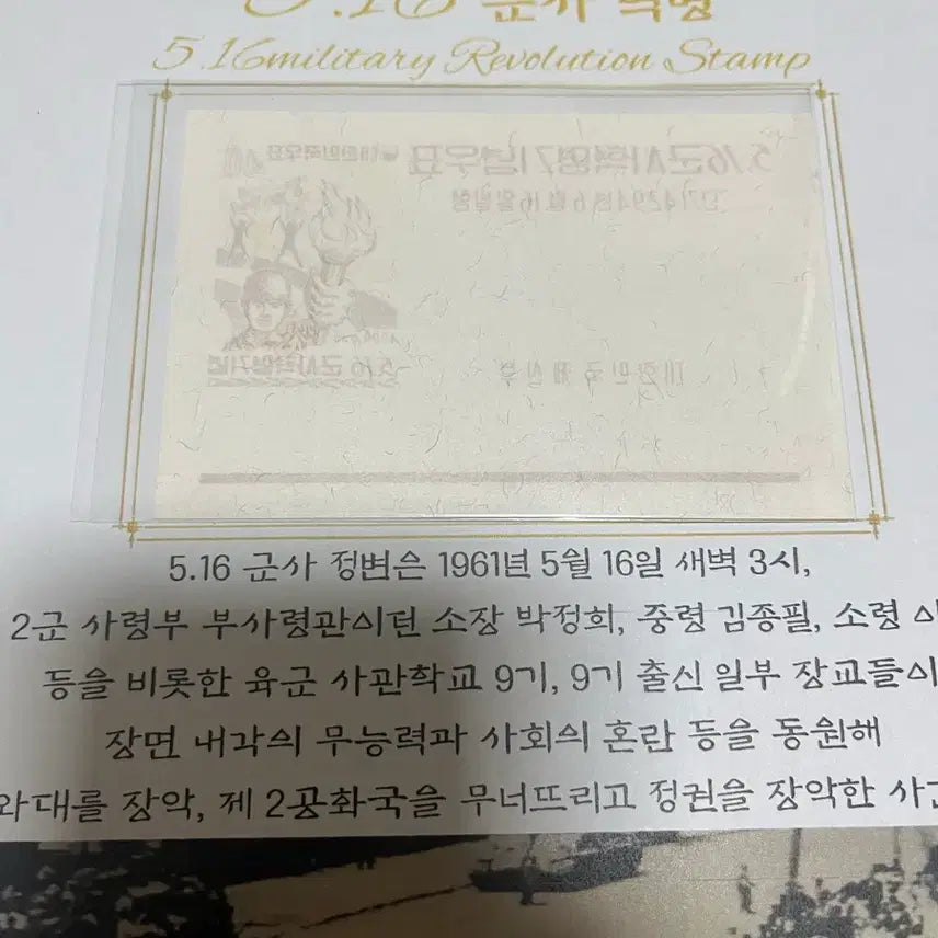 [BUNJANG] 5.16 Revolution Stamp Sheet with Explanatory Booklet / 5.16 혁명 시트우표 설명서 포함 싸게판매합니다.