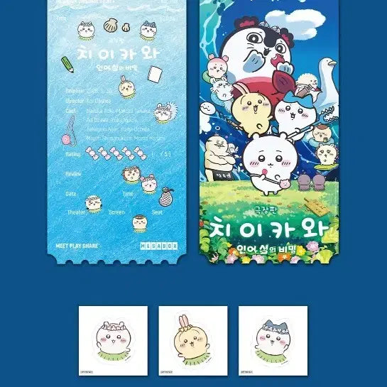 [BUNJANG] Chiikawa Cinema Ticket Set / 치이카와 스티 + 오티 + ttt