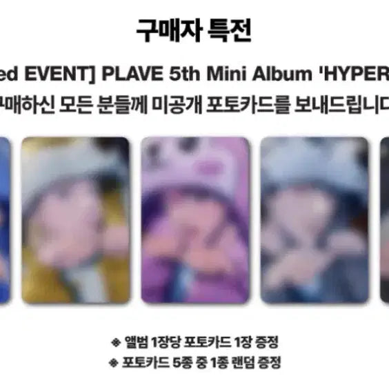 [BUNJANG] PLAVE HYPERDRIVE Album Bundle Set / 플레이브 HYPERDRIVE 앨범만 일괄 양도 (미공포x)