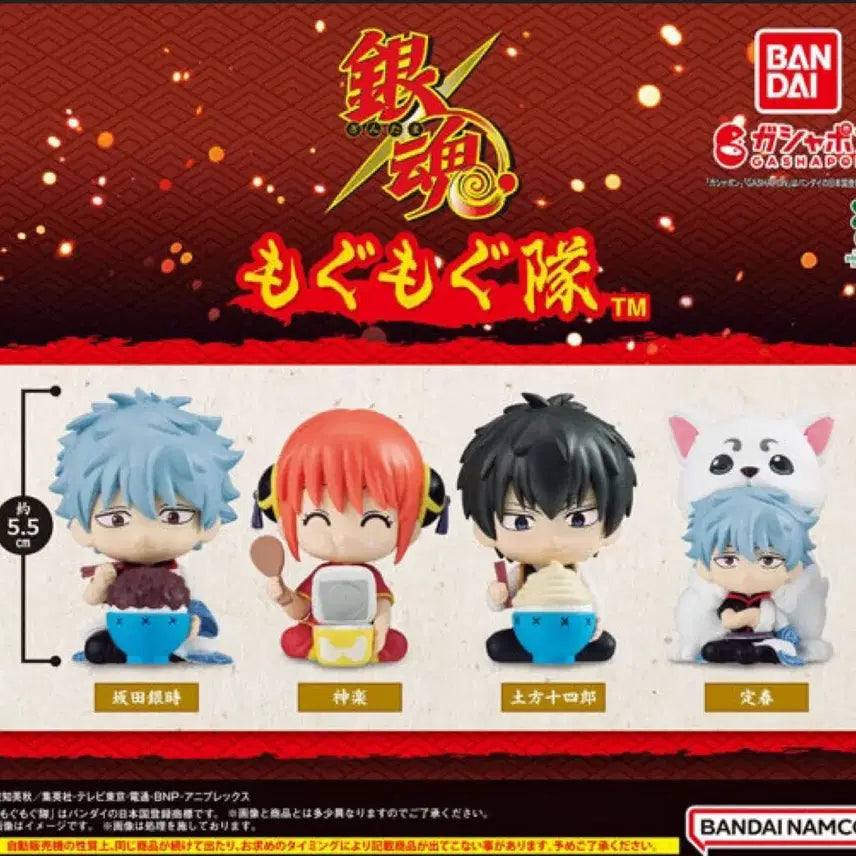 [BUNJANG] Gintama Mogumogu 4-Type Full Set Bundle / 은혼 모구모구 4종 풀세트 일괄 판매