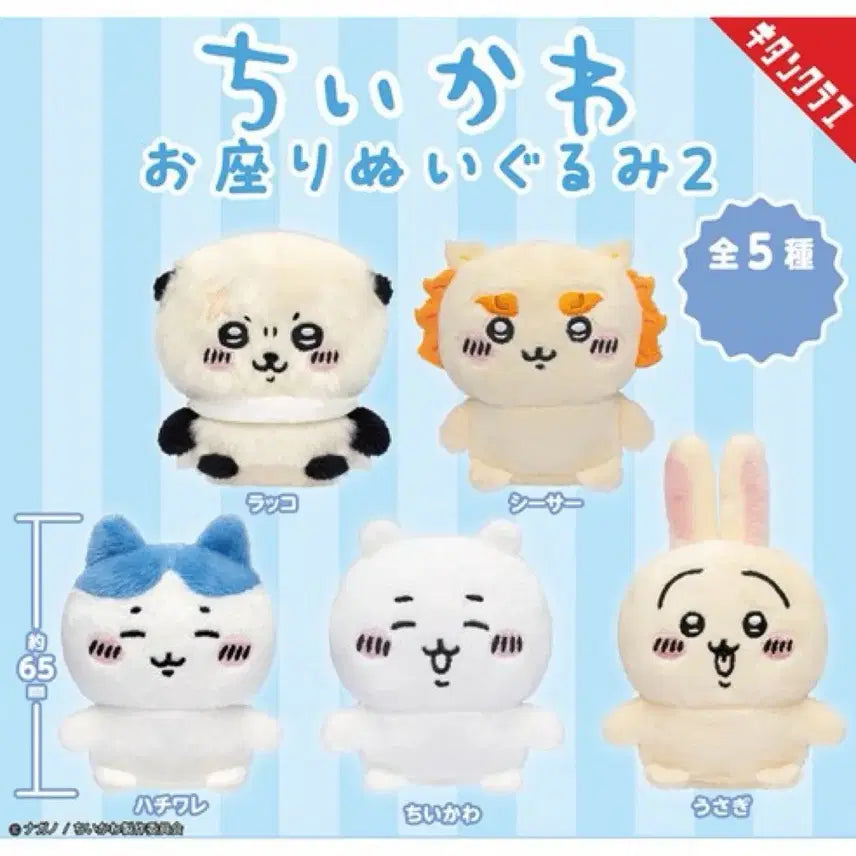 [BUNJANG] Chiikawa Sitting Plush Set (Old Version, Part 2, 5 Types) / 치이카와 앉은 누이 구버전 2탄 5종 풀세트