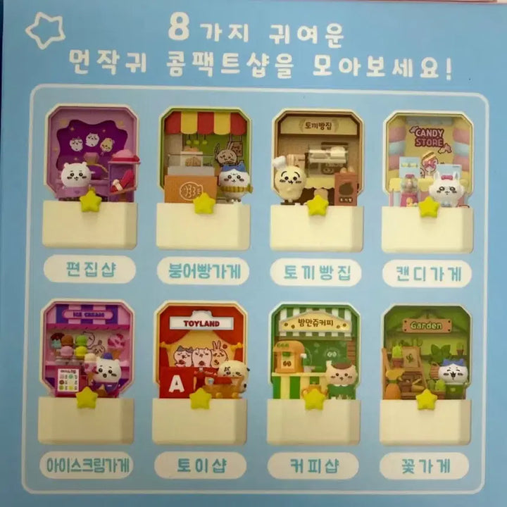 [BUNJANG] Cheekawaii Compact Shop Figure (Sealed) / 미개봉 먼작귀 콤팩트샵 피규어 치이카와
