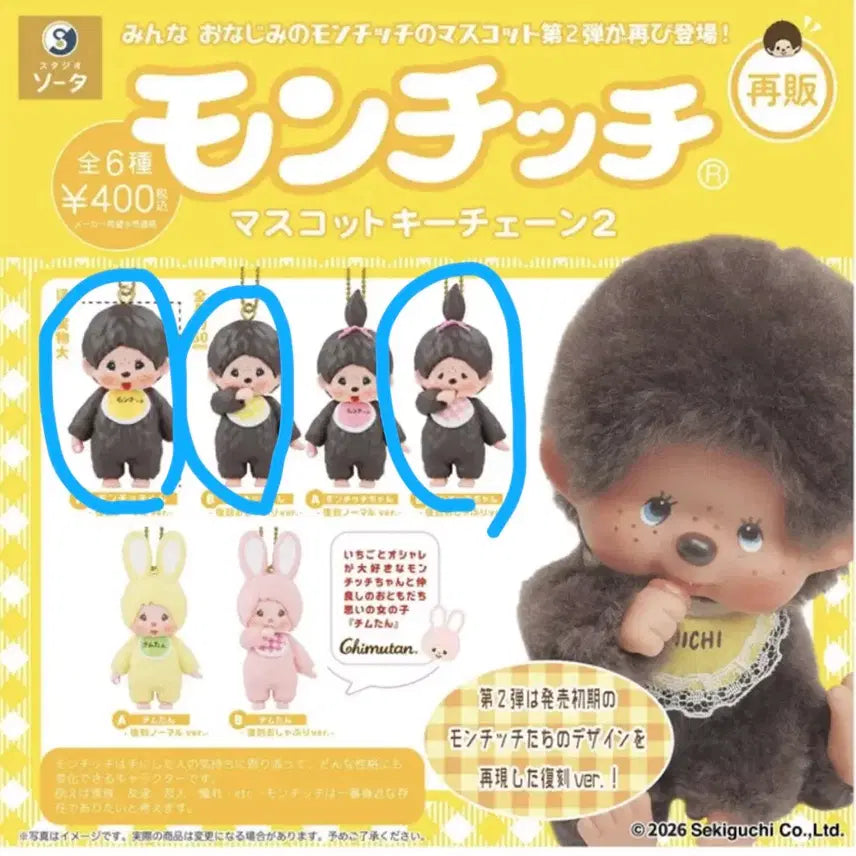 [BUNJANG] Monchhichi Mascot Keychain Vol. 2 Figure Gacha / 몬치치 마스코트 키체인 2탄 피규어 가챠