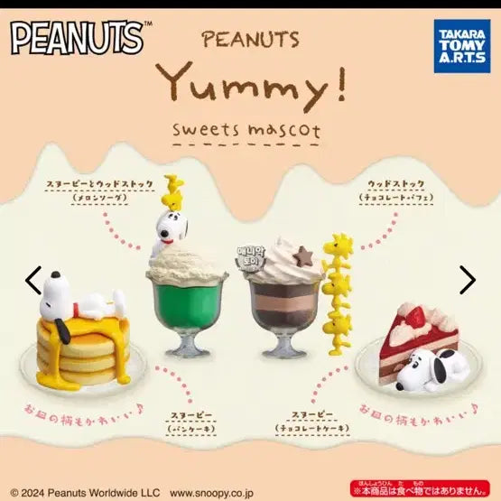 [BUNJANG] Snoopy Peanuts Sweets Mascot Figure Gacha Set / (세트일괄)스누피 피너츠 스위츠 마스코트 피규어 가챠