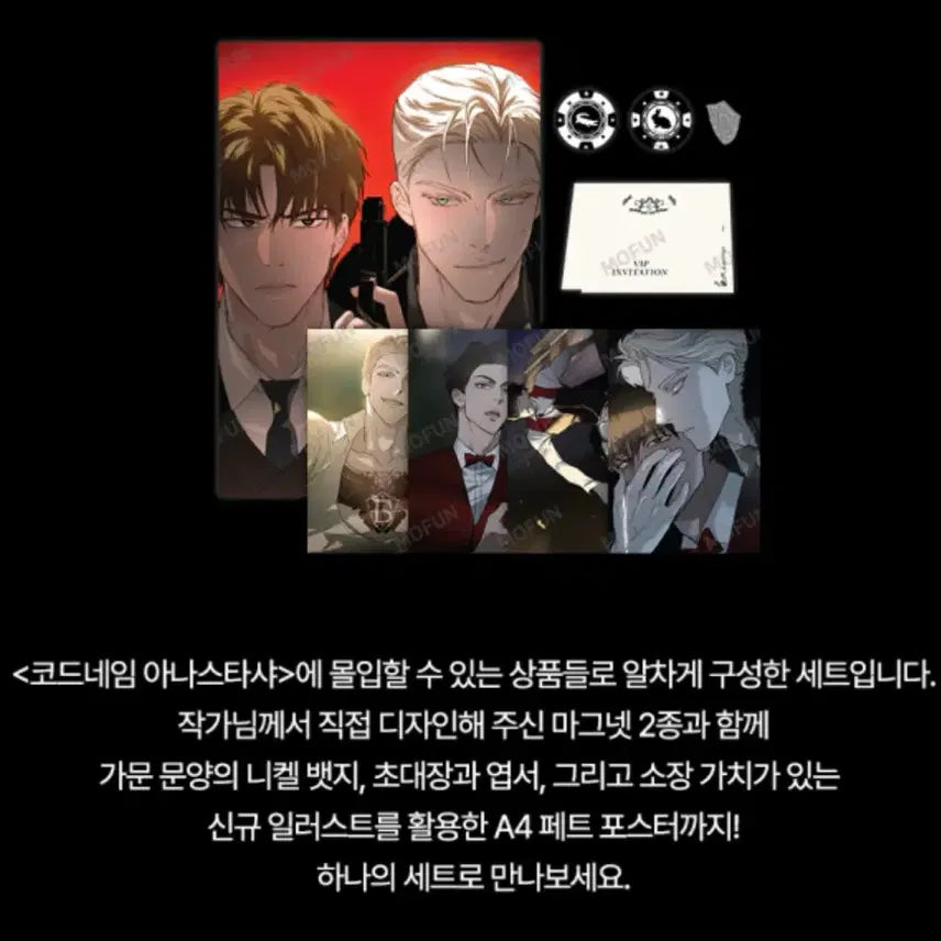 [BUNJANG] Mofun Code Name Anastasia Project Set / 모펀 코드아나 코드네임아나스타샤 프로젝트 세트