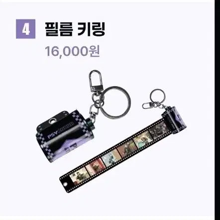 [BUNJANG] Psycode 4th Anniversary Goods Film Keychain / 싸이코드 4주년 굿즈 필름키링 판매
