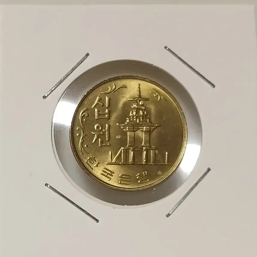 [BUNJANG] 1982 10 Won Coin Unused / 1982년 10원   미사용
