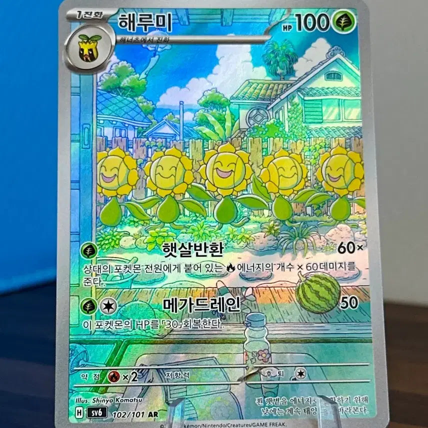 [BUNJANG] Pokemon Card Harumi AR / 포켓몬 카드 해루미 AR