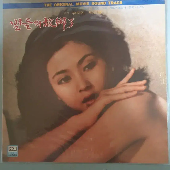 [BUNJANG] Various Artists "Byeoldeului Gohyang 3" OST LP / 별들의고향3 OST LP