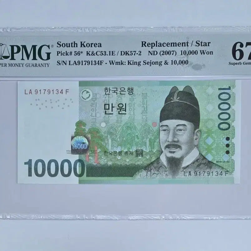 [BUNJANG] PMG Graded 67 10,000 Won Replacement Star Note / 6차 만원 보충권 PMG 67등급 지폐