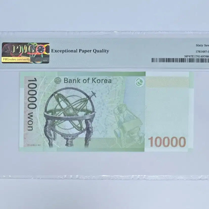 [BUNJANG] PMG Graded 67 10,000 Won Replacement Star Note / 6차 만원 보충권 PMG 67등급 지폐