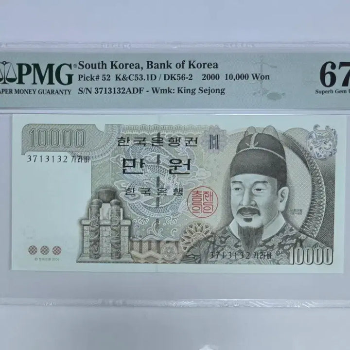 [BUNJANG] PMG Graded 67 5th Series 10,000 Won Banknote / 5차 만원 PMG 67등급 지폐