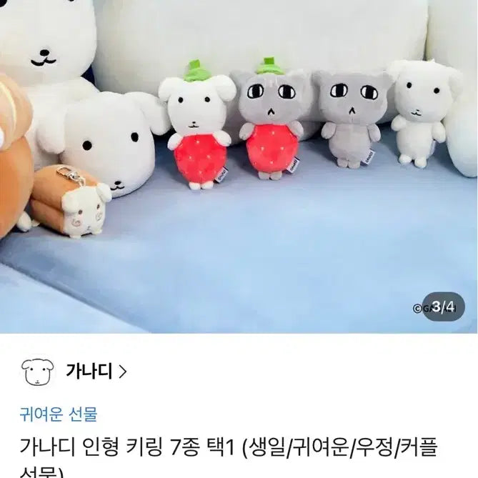 [BUNJANG] GANADI Basic Gonnyani Plush Keychain (Sealed) / 가나디 기본고냐니 인형 키링 판매합니다