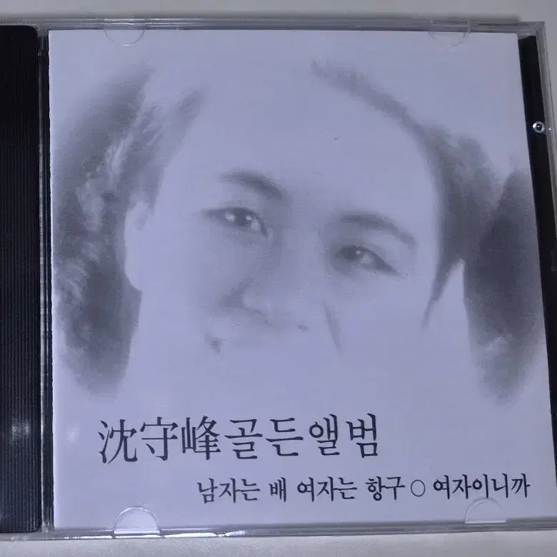 [BUNJANG] Shim Soo-bong Golden (Sealed CD) / 심수봉 - 골든 (미개봉 CD)