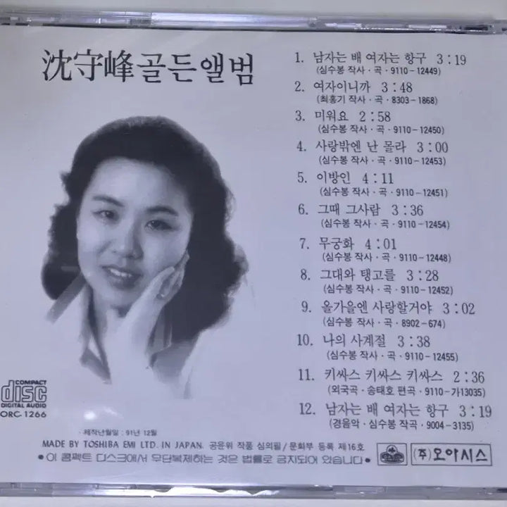 [BUNJANG] Shim Soo-bong Golden (Sealed CD) / 심수봉 - 골든 (미개봉 CD)